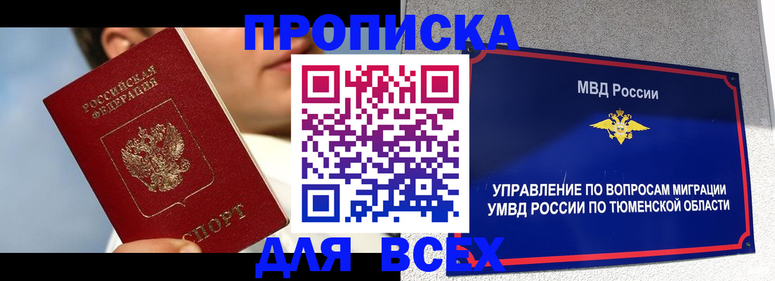 временная прописка в Свободном