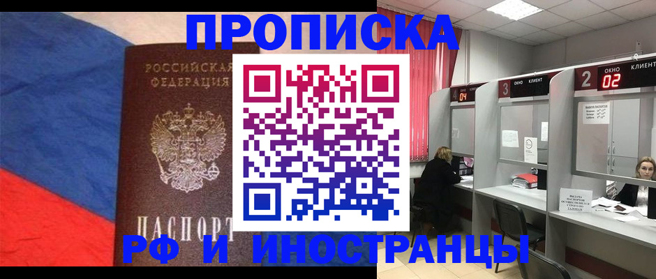 временная регистрация для всех в Свободном