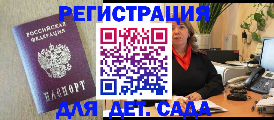 регистрация в Свободном