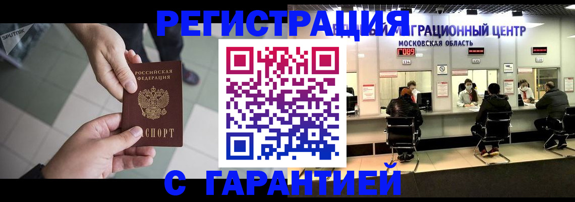 временная регистрация 2025 в Свободном