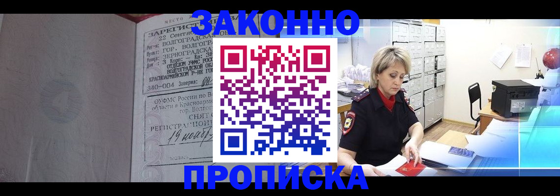 прописка для школы в Свободном