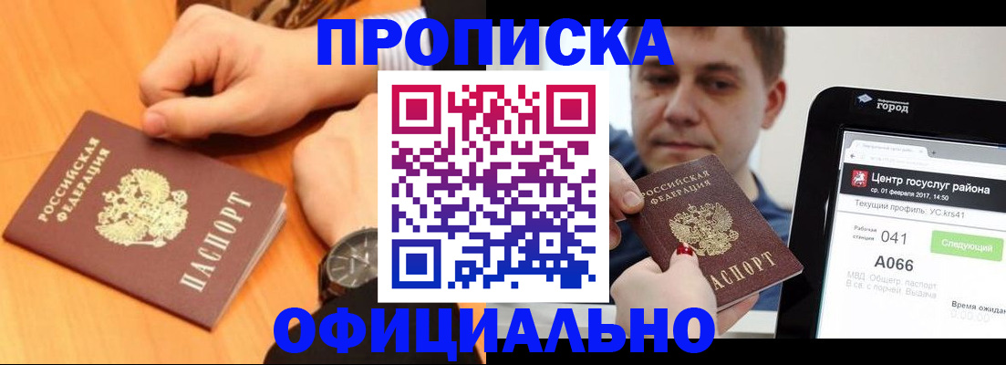прописка поиск в Свободном