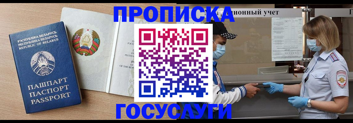 временная прописка в Свободном