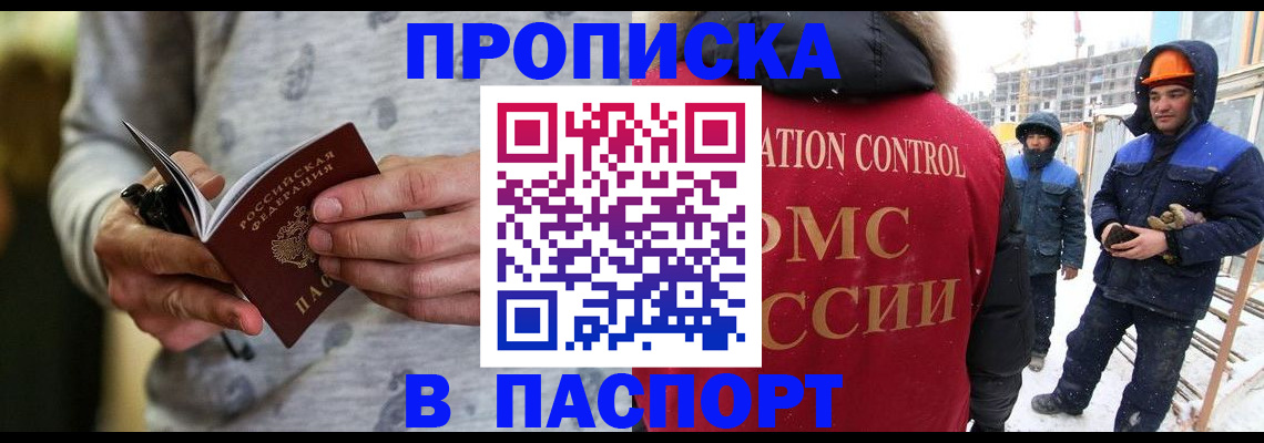 прописка законно в Свободном